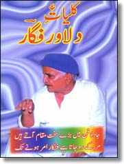 Dilawar Figar Kulliyat Dilawar Figar Kulliyat