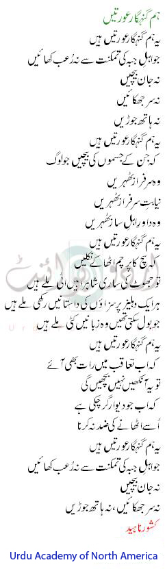 Kishwar-Naheed-01