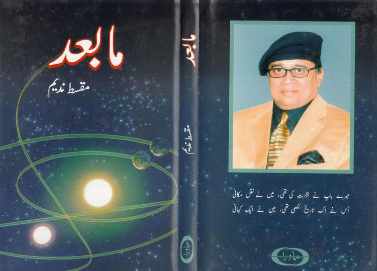 Ma'Baad-Title Ma'Baad-Title