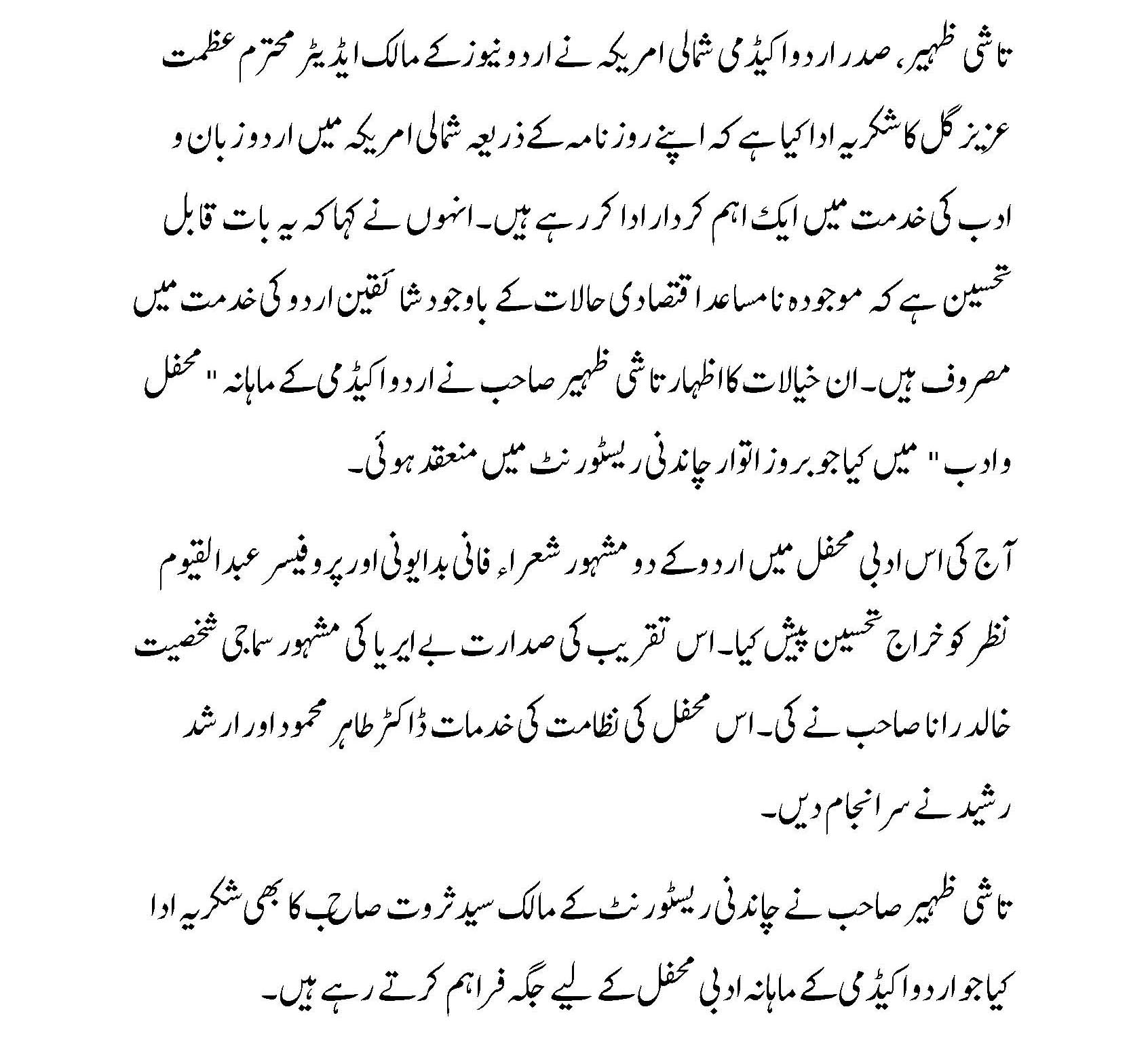 Urdu News report 1-15-2012