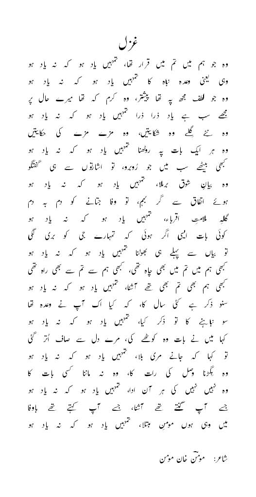 Wo Jo Ham Mein Tum Mein Qarar Tha